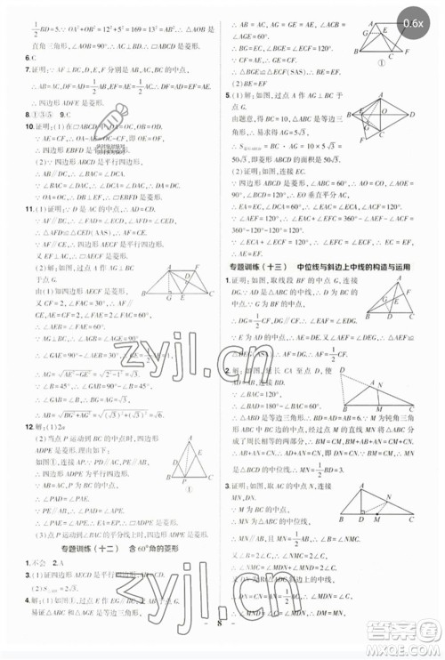 武汉出版社2023状元成才路创优作业八年级数学下册人教版参考答案