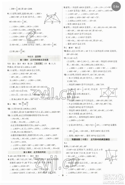 武汉出版社2023状元成才路创优作业八年级数学下册人教版参考答案
