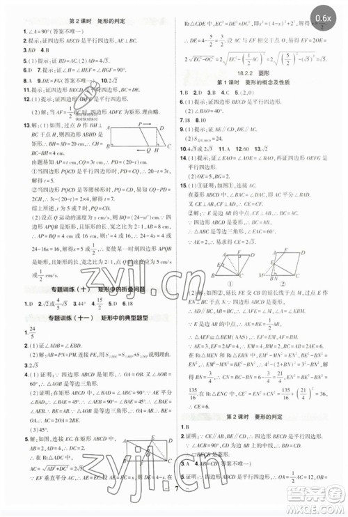 武汉出版社2023状元成才路创优作业八年级数学下册人教版参考答案