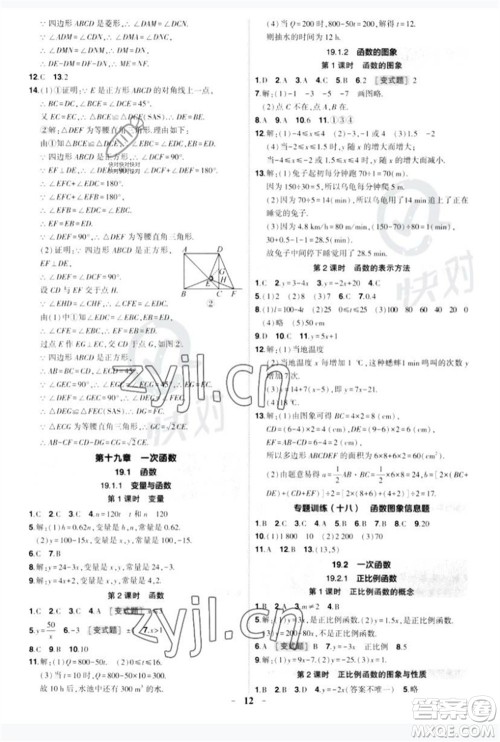 武汉出版社2023状元成才路创优作业八年级数学下册人教版参考答案 武汉出版社2023状元成才路创优作业八年级数学下册人教版参考答案