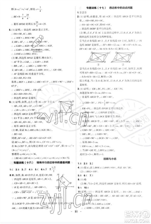 武汉出版社2023状元成才路创优作业八年级数学下册人教版参考答案