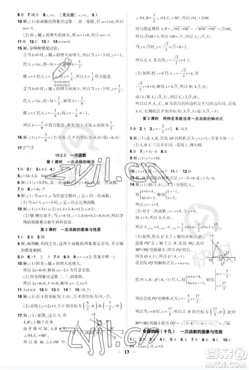 武汉出版社2023状元成才路创优作业八年级数学下册人教版参考答案