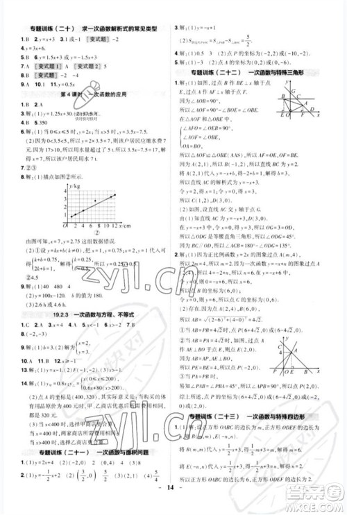 武汉出版社2023状元成才路创优作业八年级数学下册人教版参考答案