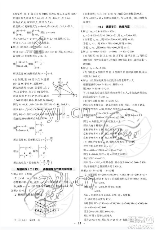 武汉出版社2023状元成才路创优作业八年级数学下册人教版参考答案