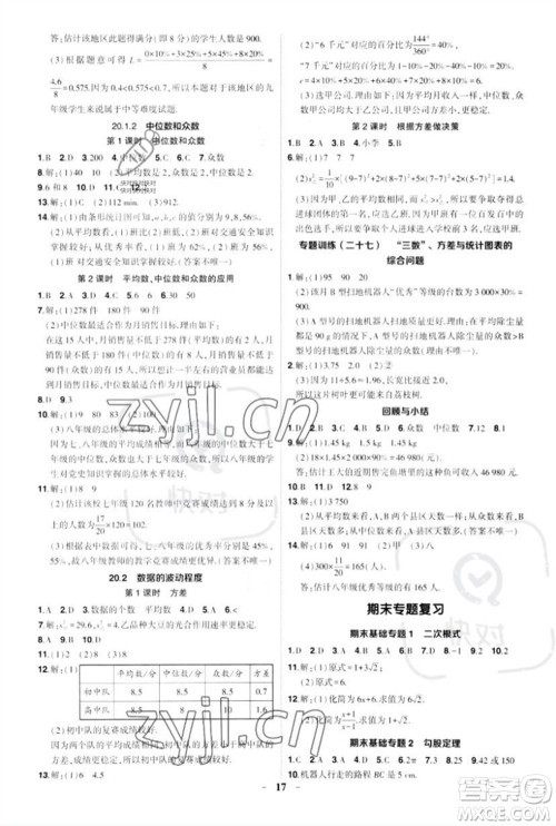 武汉出版社2023状元成才路创优作业八年级数学下册人教版参考答案