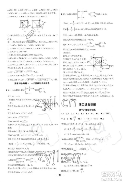 武汉出版社2023状元成才路创优作业八年级数学下册人教版参考答案