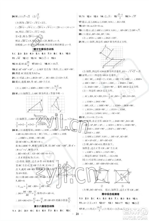 武汉出版社2023状元成才路创优作业八年级数学下册人教版参考答案