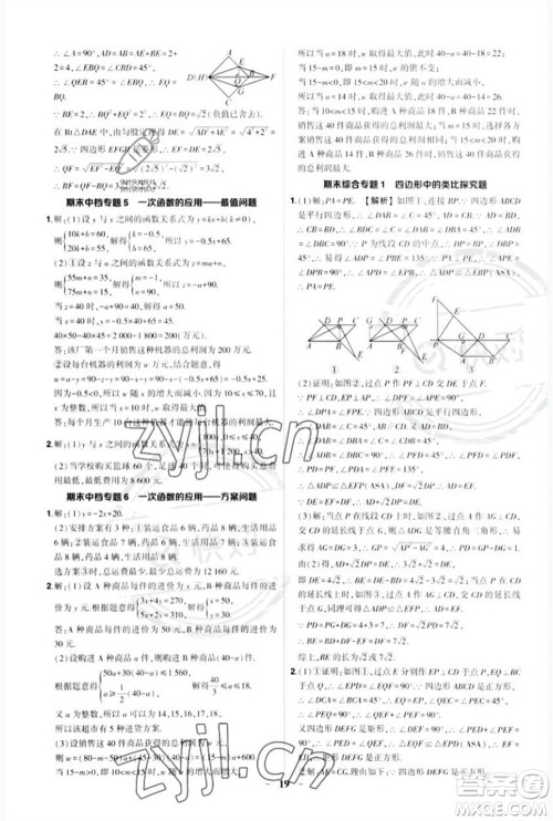 武汉出版社2023状元成才路创优作业八年级数学下册人教版参考答案