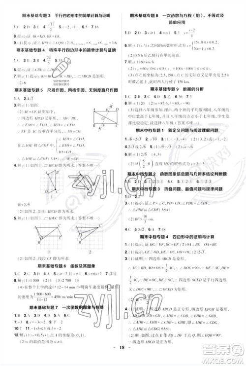 武汉出版社2023状元成才路创优作业八年级数学下册人教版参考答案