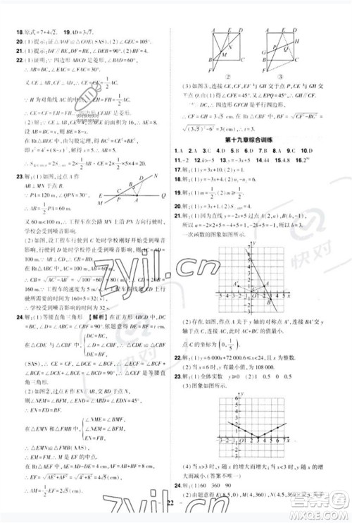 武汉出版社2023状元成才路创优作业八年级数学下册人教版参考答案