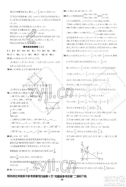 武汉出版社2023状元成才路创优作业八年级数学下册人教版参考答案