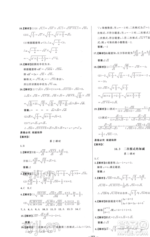 延边大学出版社2023世纪金榜百练百胜八年级下册数学人教版参考答案