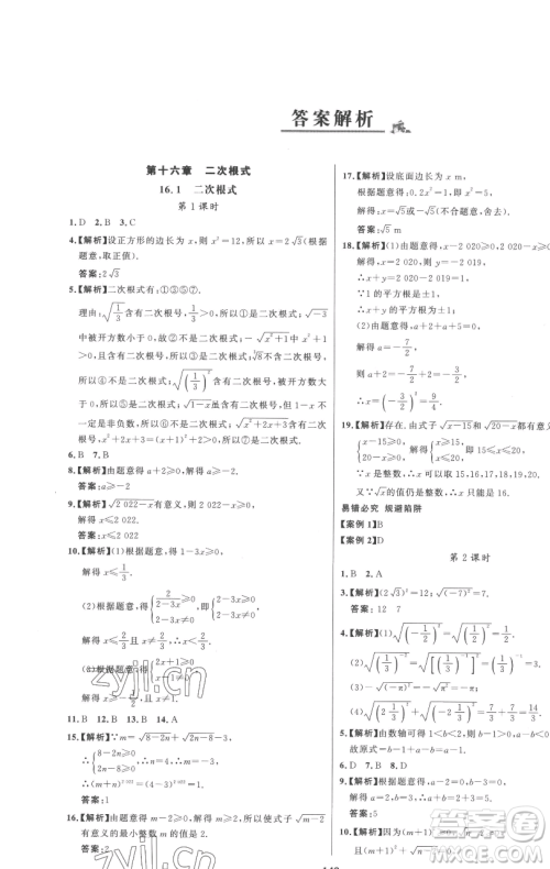 延边大学出版社2023世纪金榜百练百胜八年级下册数学人教版参考答案