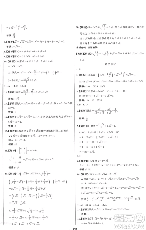 延边大学出版社2023世纪金榜百练百胜八年级下册数学人教版参考答案