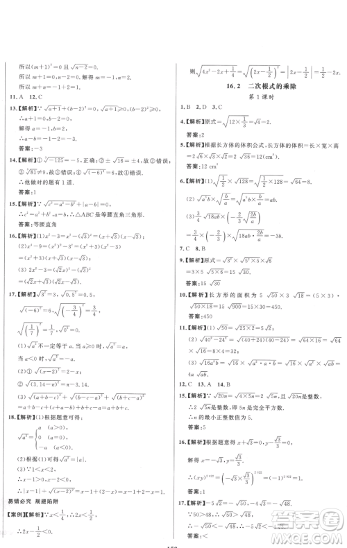 延边大学出版社2023世纪金榜百练百胜八年级下册数学人教版参考答案