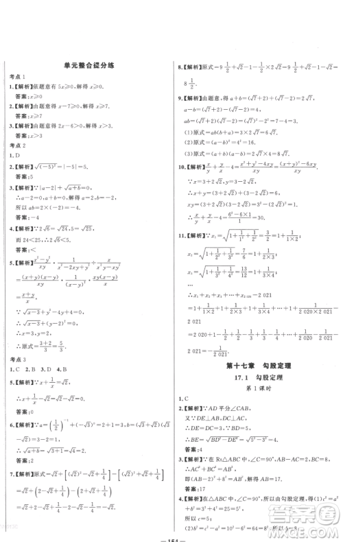 延边大学出版社2023世纪金榜百练百胜八年级下册数学人教版参考答案