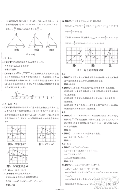 延边大学出版社2023世纪金榜百练百胜八年级下册数学人教版参考答案