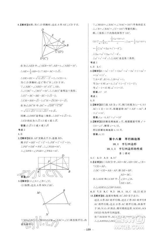 延边大学出版社2023世纪金榜百练百胜八年级下册数学人教版参考答案