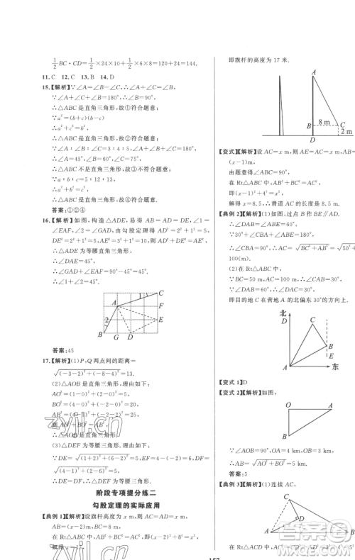 延边大学出版社2023世纪金榜百练百胜八年级下册数学人教版参考答案