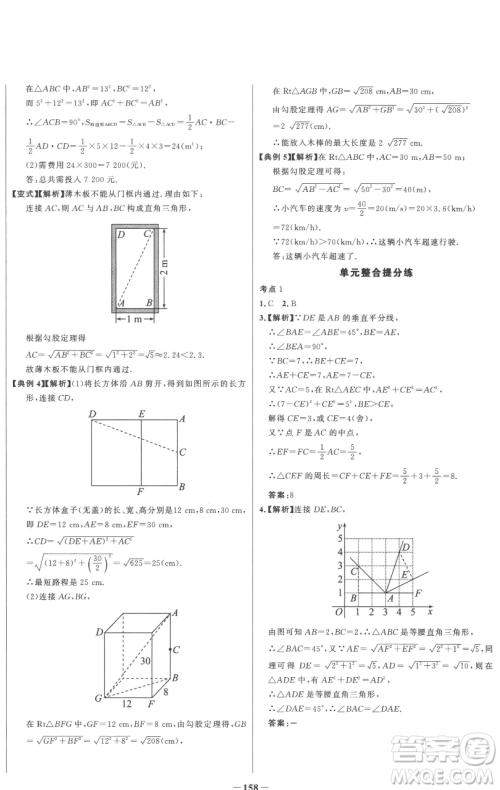 延边大学出版社2023世纪金榜百练百胜八年级下册数学人教版参考答案