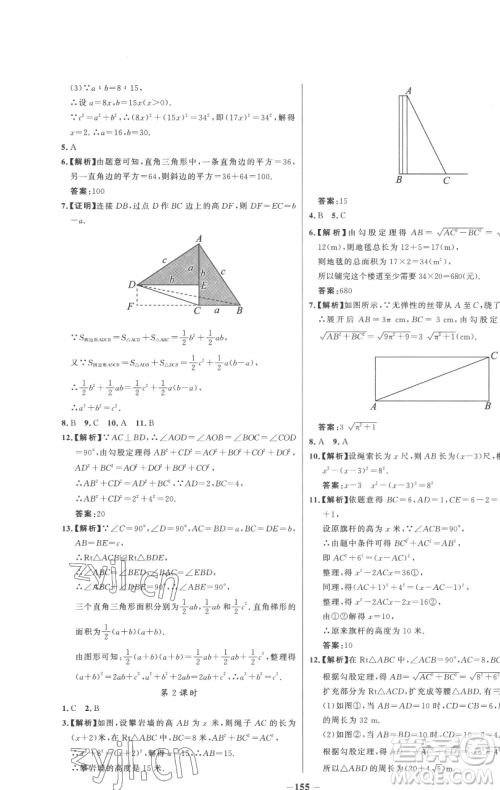 延边大学出版社2023世纪金榜百练百胜八年级下册数学人教版参考答案