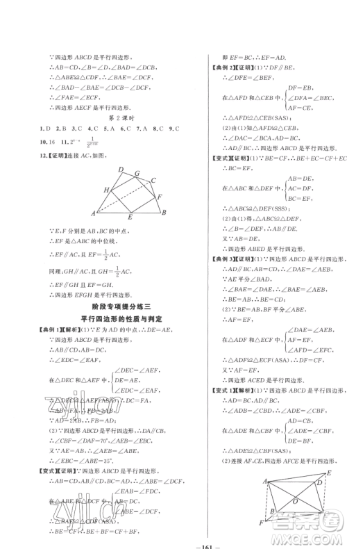 延边大学出版社2023世纪金榜百练百胜八年级下册数学人教版参考答案