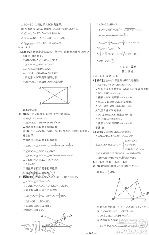 延边大学出版社2023世纪金榜百练百胜八年级下册数学人教版参考答案