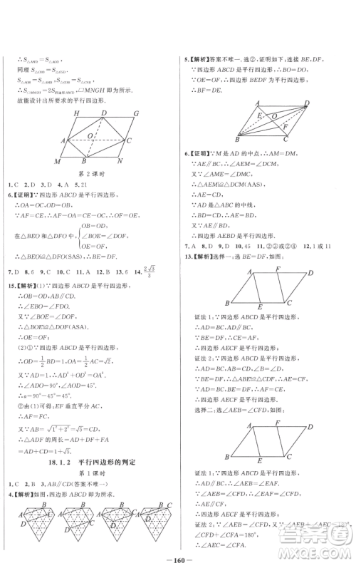 延边大学出版社2023世纪金榜百练百胜八年级下册数学人教版参考答案