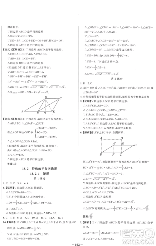 延边大学出版社2023世纪金榜百练百胜八年级下册数学人教版参考答案