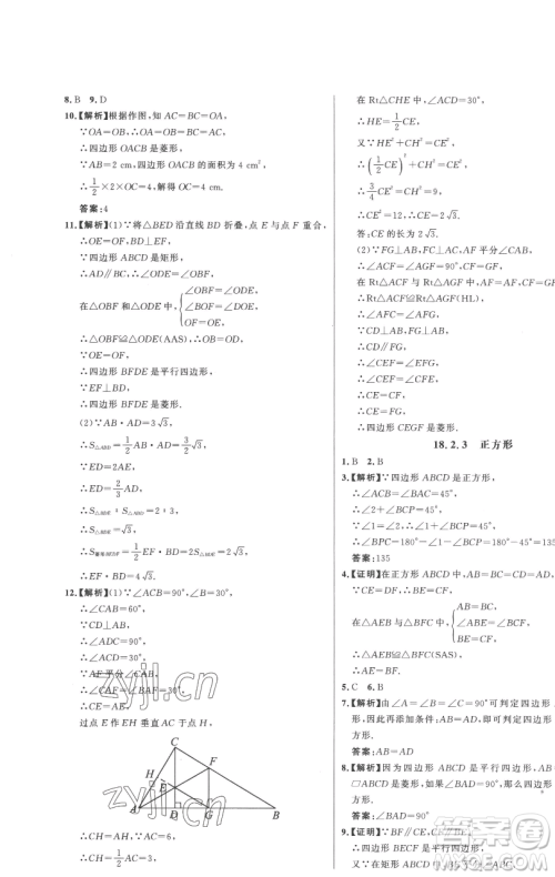 延边大学出版社2023世纪金榜百练百胜八年级下册数学人教版参考答案