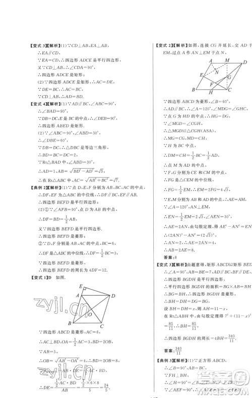 延边大学出版社2023世纪金榜百练百胜八年级下册数学人教版参考答案