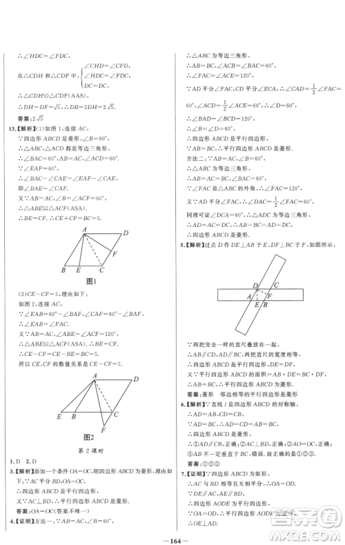 延边大学出版社2023世纪金榜百练百胜八年级下册数学人教版参考答案