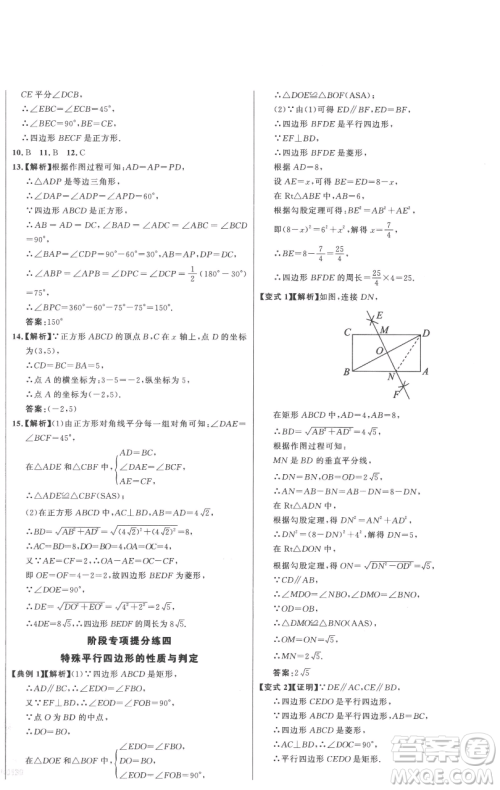 延边大学出版社2023世纪金榜百练百胜八年级下册数学人教版参考答案