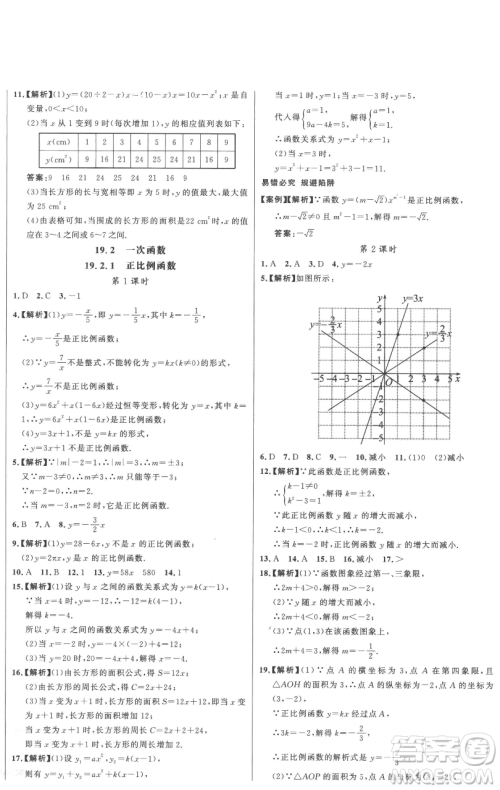 延边大学出版社2023世纪金榜百练百胜八年级下册数学人教版参考答案