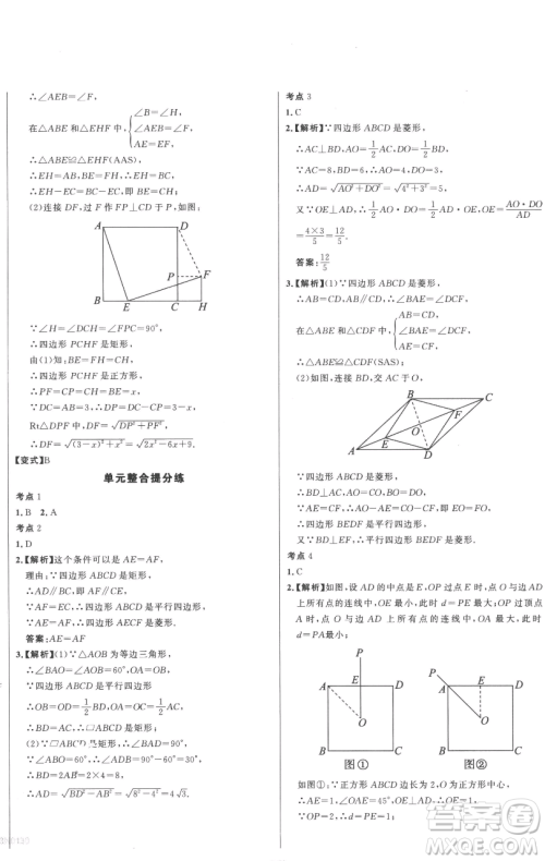 延边大学出版社2023世纪金榜百练百胜八年级下册数学人教版参考答案