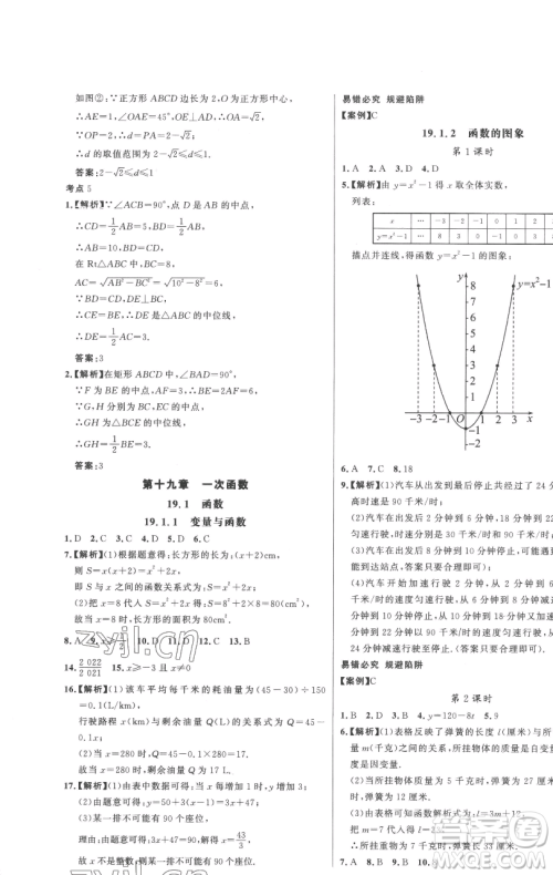 延边大学出版社2023世纪金榜百练百胜八年级下册数学人教版参考答案