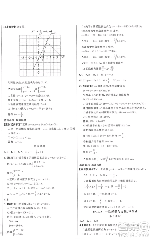 延边大学出版社2023世纪金榜百练百胜八年级下册数学人教版参考答案