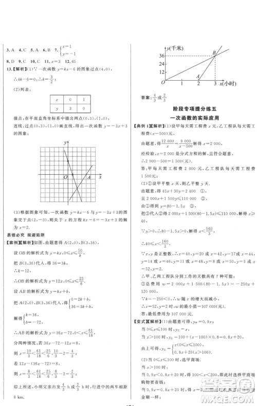 延边大学出版社2023世纪金榜百练百胜八年级下册数学人教版参考答案