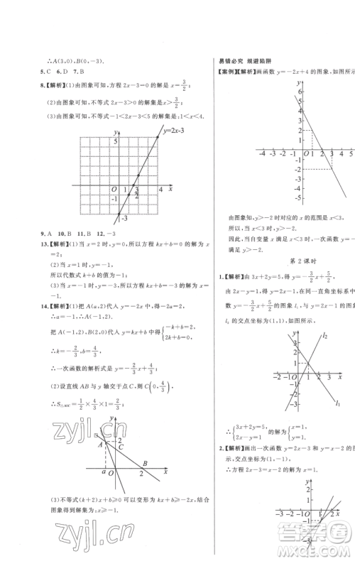 延边大学出版社2023世纪金榜百练百胜八年级下册数学人教版参考答案