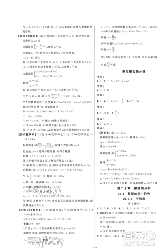 延边大学出版社2023世纪金榜百练百胜八年级下册数学人教版参考答案