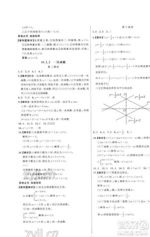 延边大学出版社2023世纪金榜百练百胜八年级下册数学人教版参考答案