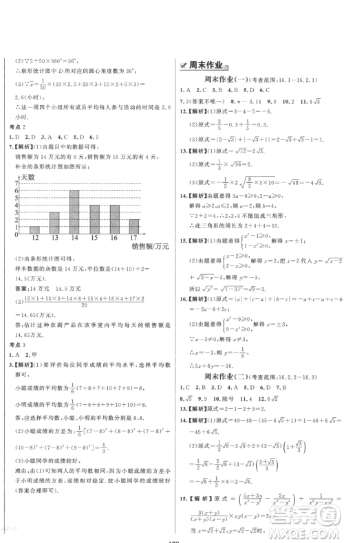 延边大学出版社2023世纪金榜百练百胜八年级下册数学人教版参考答案