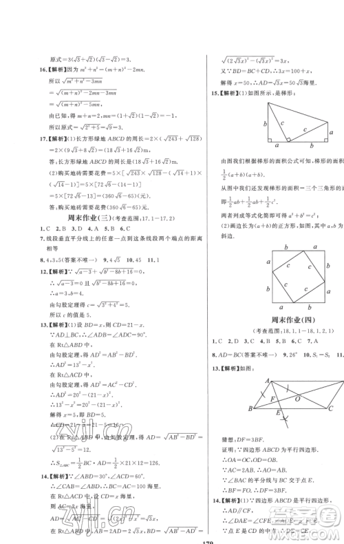 延边大学出版社2023世纪金榜百练百胜八年级下册数学人教版参考答案