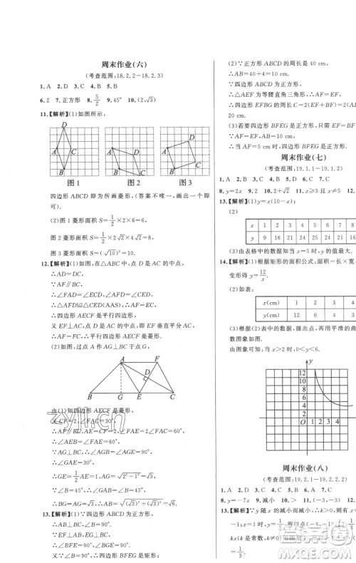 延边大学出版社2023世纪金榜百练百胜八年级下册数学人教版参考答案