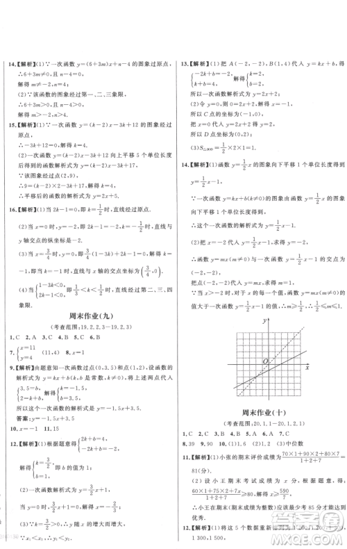 延边大学出版社2023世纪金榜百练百胜八年级下册数学人教版参考答案