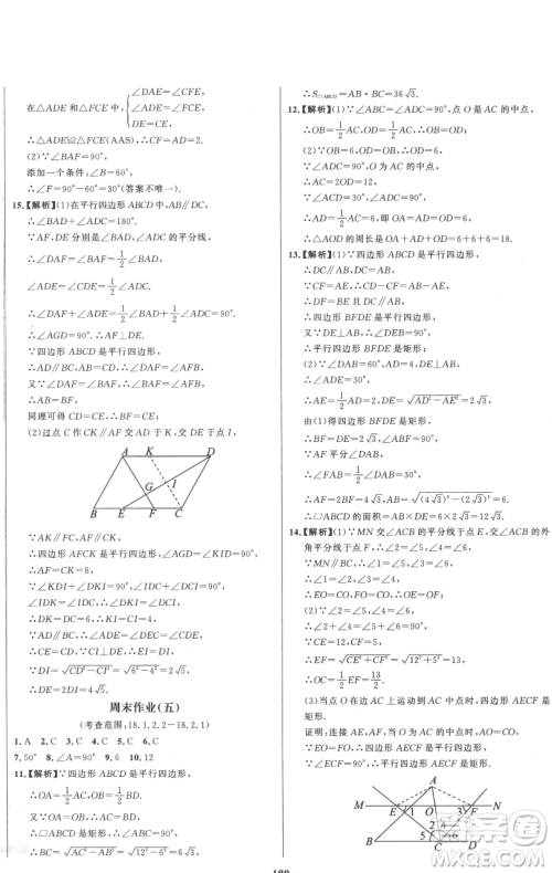 延边大学出版社2023世纪金榜百练百胜八年级下册数学人教版参考答案