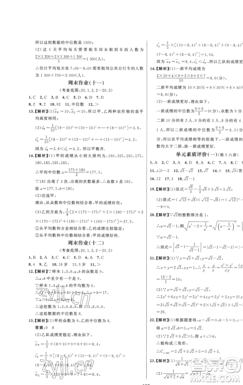 延边大学出版社2023世纪金榜百练百胜八年级下册数学人教版参考答案