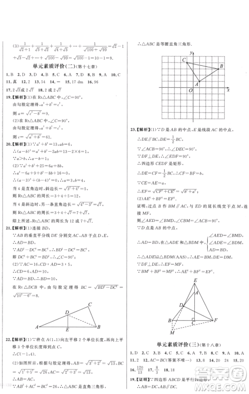 延边大学出版社2023世纪金榜百练百胜八年级下册数学人教版参考答案