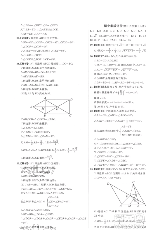 延边大学出版社2023世纪金榜百练百胜八年级下册数学人教版参考答案