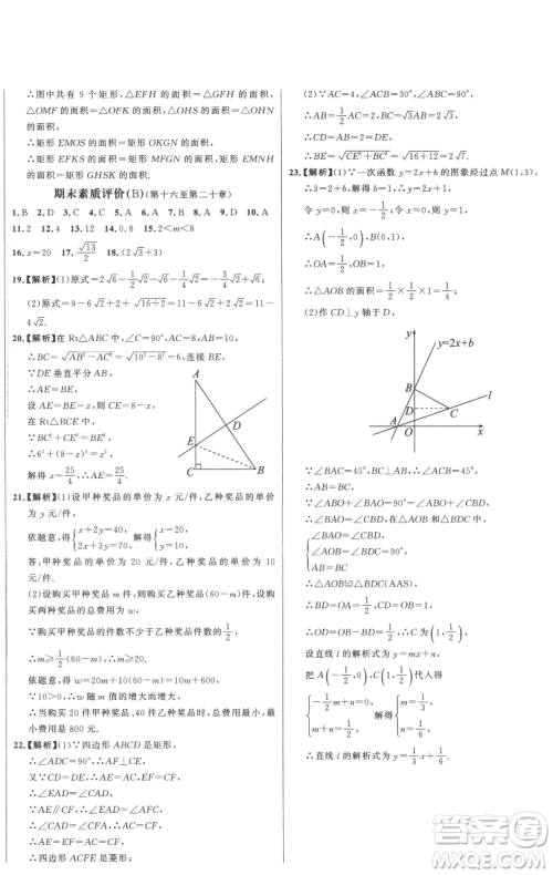 延边大学出版社2023世纪金榜百练百胜八年级下册数学人教版参考答案